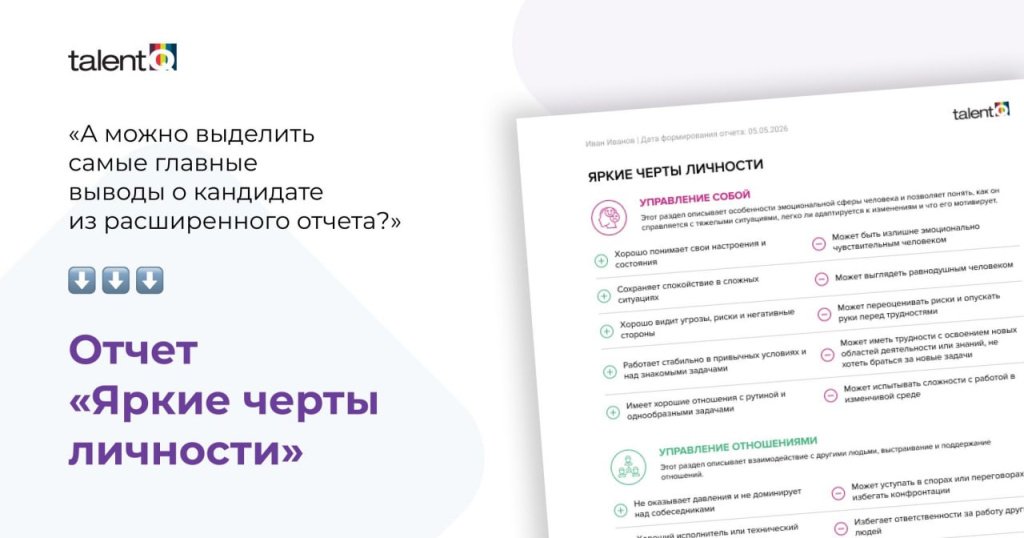 Яркие черты личности