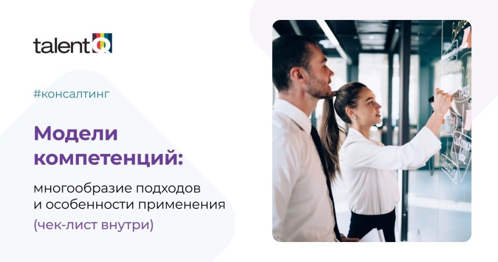 Модели компетенций: многообразие подходов и особенности применения&nbsp;