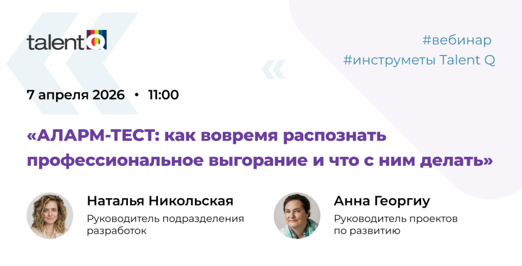 Снижается эффективность сотрудников и команд? — проверьте, что с выгоранием? Снижается эффективность сотрудников и команд? — проверьте, что с выгоранием?