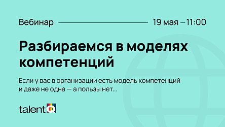 Вебинар 19 мая 2026 г.