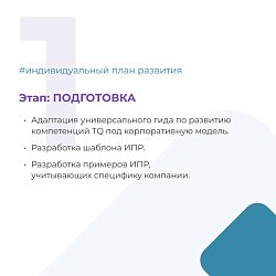 Индивидуальный план развития: доводилось составлять? Удавалось следовать? 
