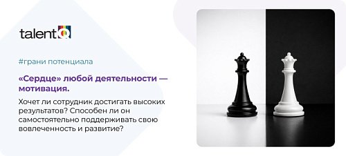 «Сможет ли сотрудник достигать высоких результатов в условиях постоянной растущих требований бизнеса и изменяющейся среды?»